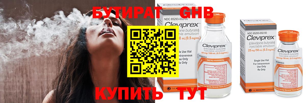 БУТИРАТ GHB  Вход с VPN  Кумертау 