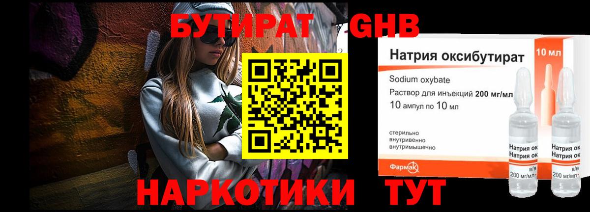 Бутират BDO 33% Кумертау