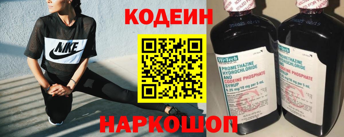 Кумертау  Кодеин напиток Lean (лин)  Вход с VPN 