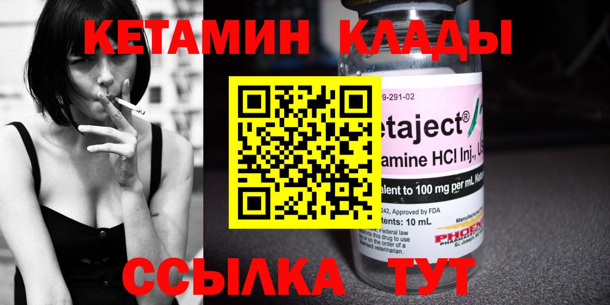 КЕТАМИН VHQ Кумертау