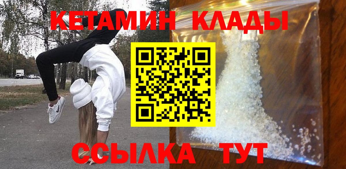 Кумертау  КЕТАМИН ketamine  КЕТАМИН ketamine  Вход с VPN 